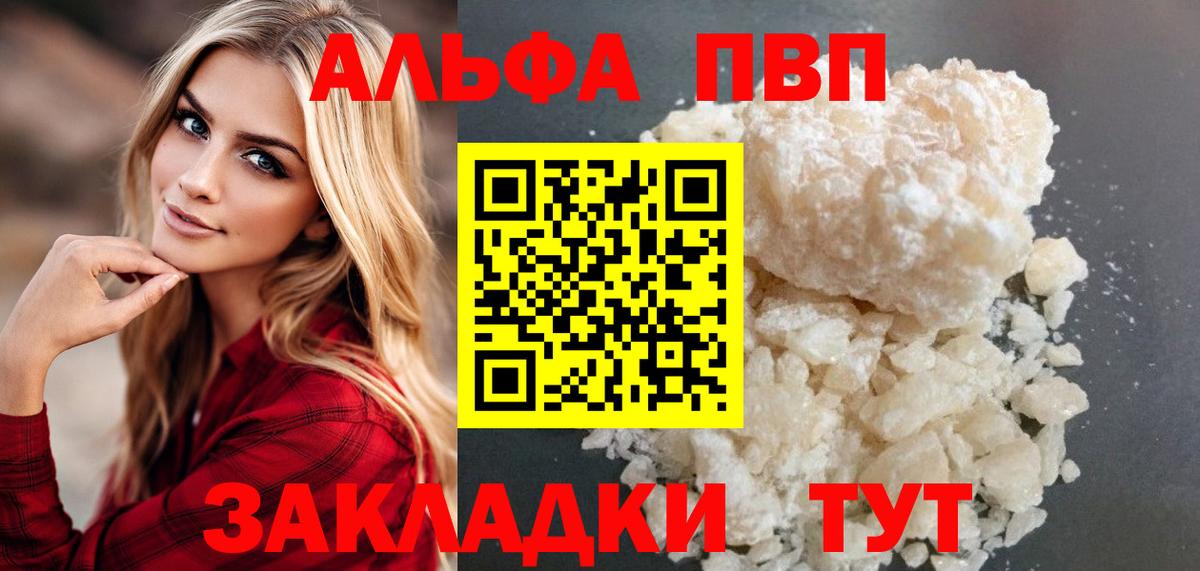 Альфа ПВП  Alpha PVP Crystall  A PVP Crystall  Вход с VPN  Павловский Посад 