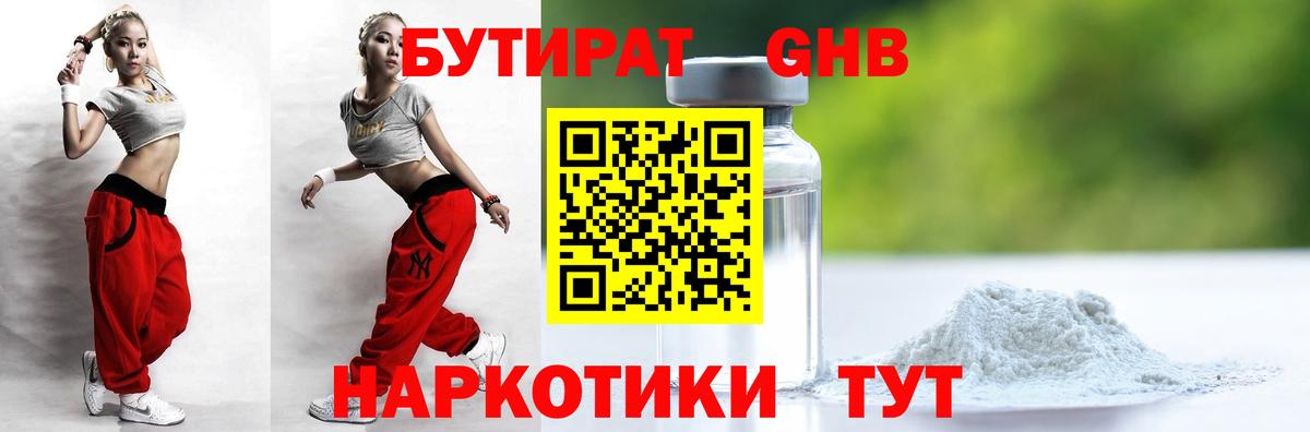 БУТИРАТ BDO 33% Павловский Посад