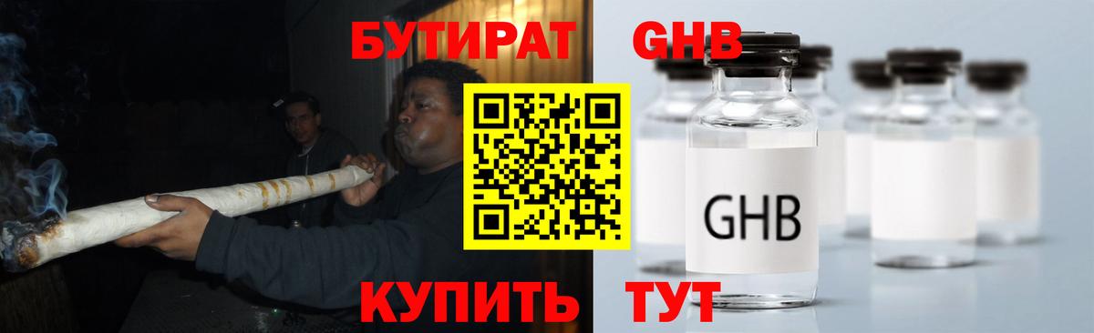 БУТИРАТ  Вход с VPN  Павловский Посад  Бутират Butirat 