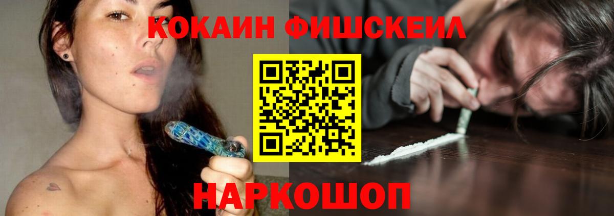 Павловский Посад  Кокаин VHQ  Вход с VPN  Cocaine Fish Scale 