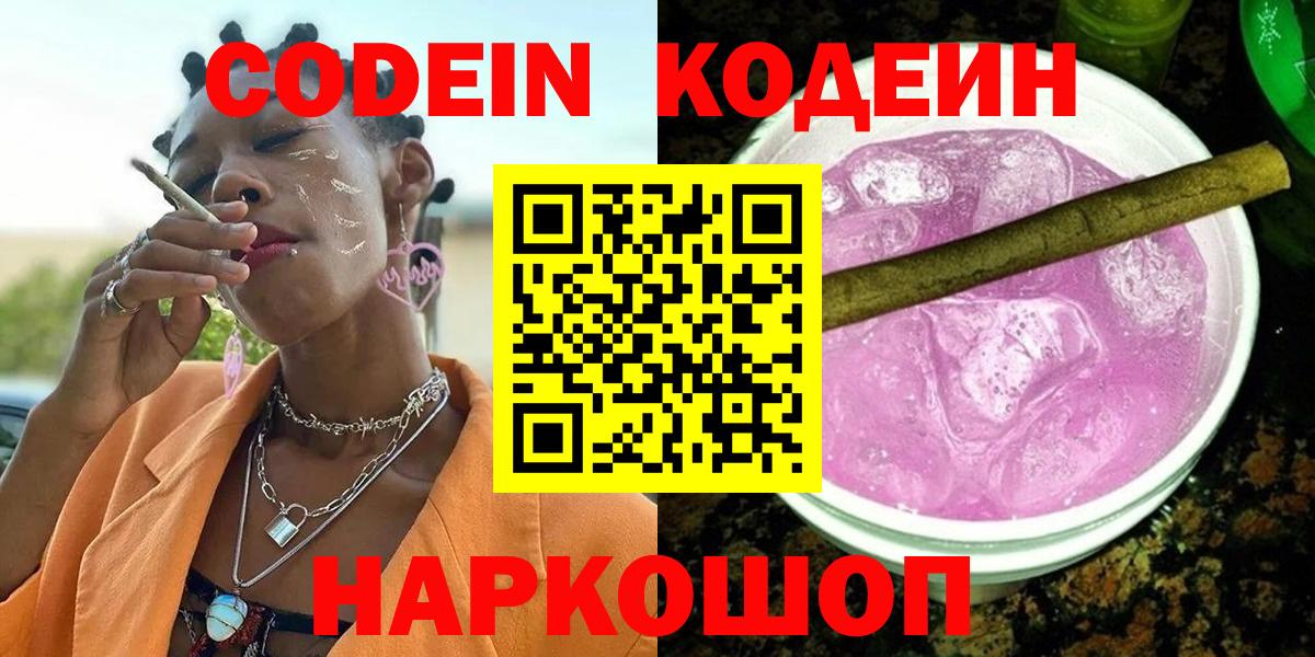 Codein Purple Drank  Кодеин Purple Drank  Вход с VPN  Павловский Посад 