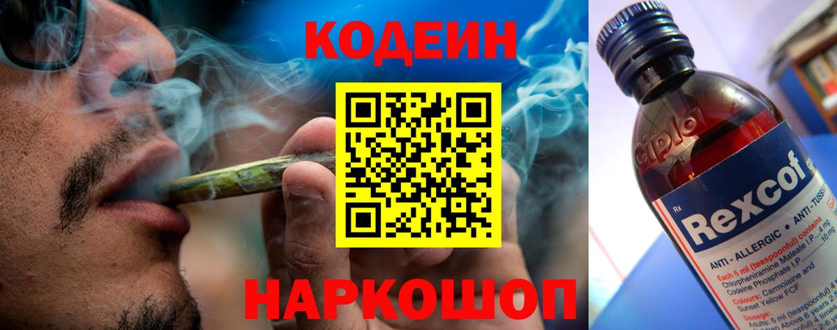 Кодеиновый сироп Lean напиток Lean (лин) Павловский Посад