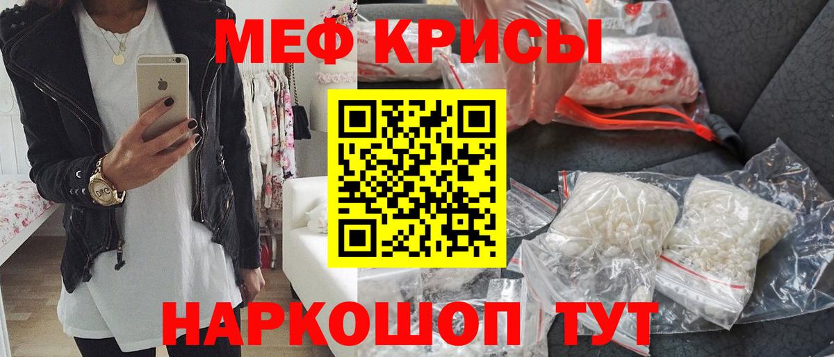Меф мяу мяу Павловский Посад