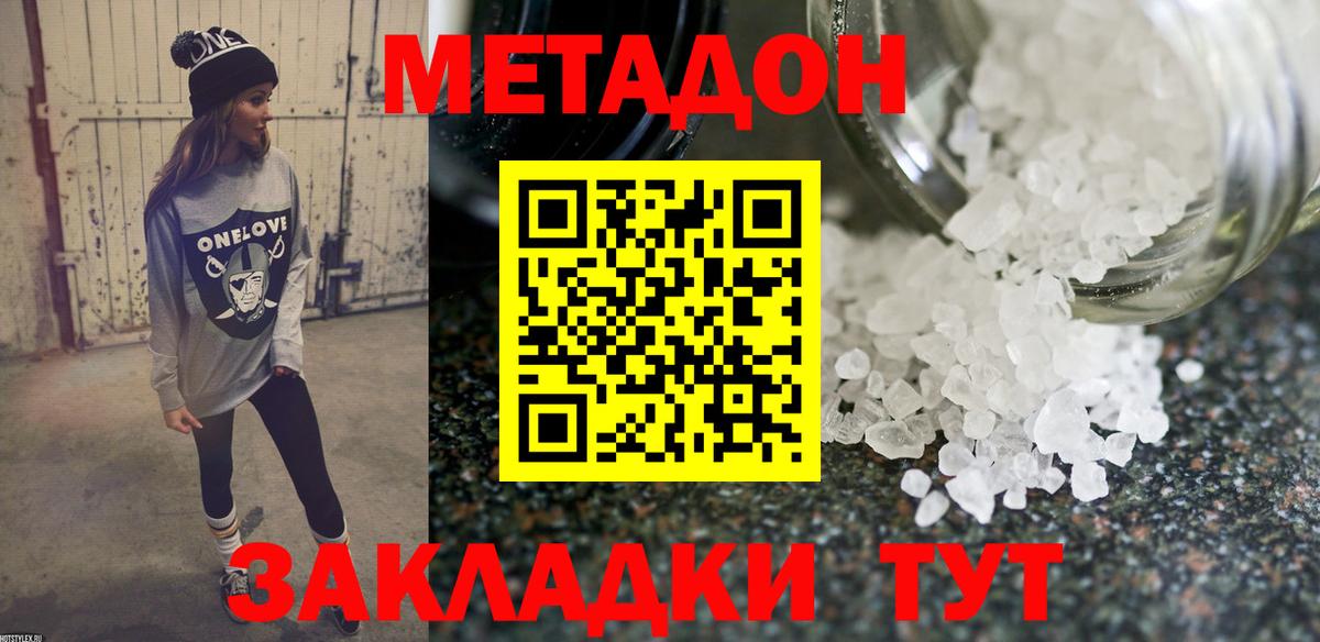 МЕТАДОН мёд Павловский Посад