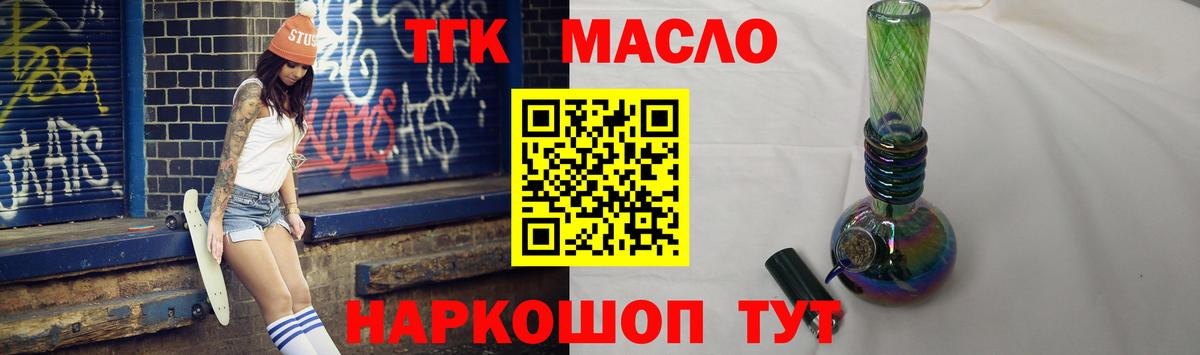 Павловский Посад  Дистиллят ТГК THC oil  Вход с VPN 